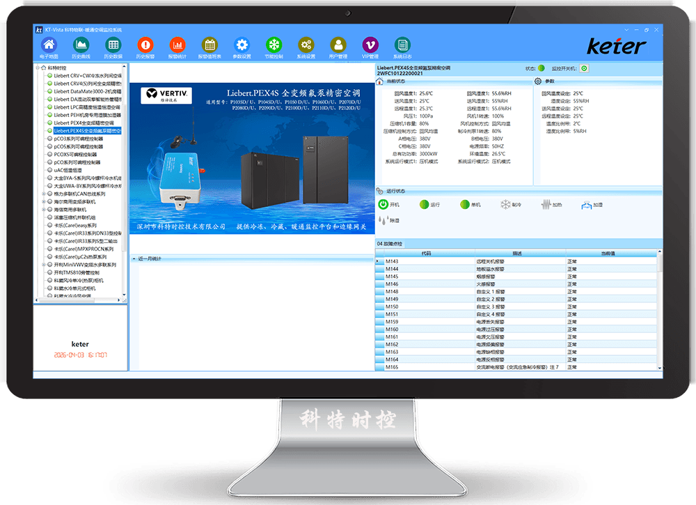 维谛技术空调-维谛技术基站空调-维谛技术机房空调-维谛技术恒温恒湿空调App远程控制-恒温恒湿远程控制系统